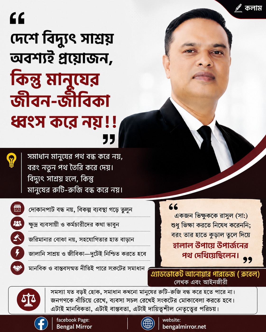 Advocate Anowar Parvez Column