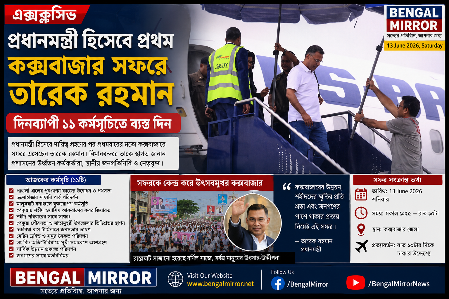 প্রধানমন্ত্রী হিসেবে প্রথম কক্সবাজার সফরে তারেক রহমান