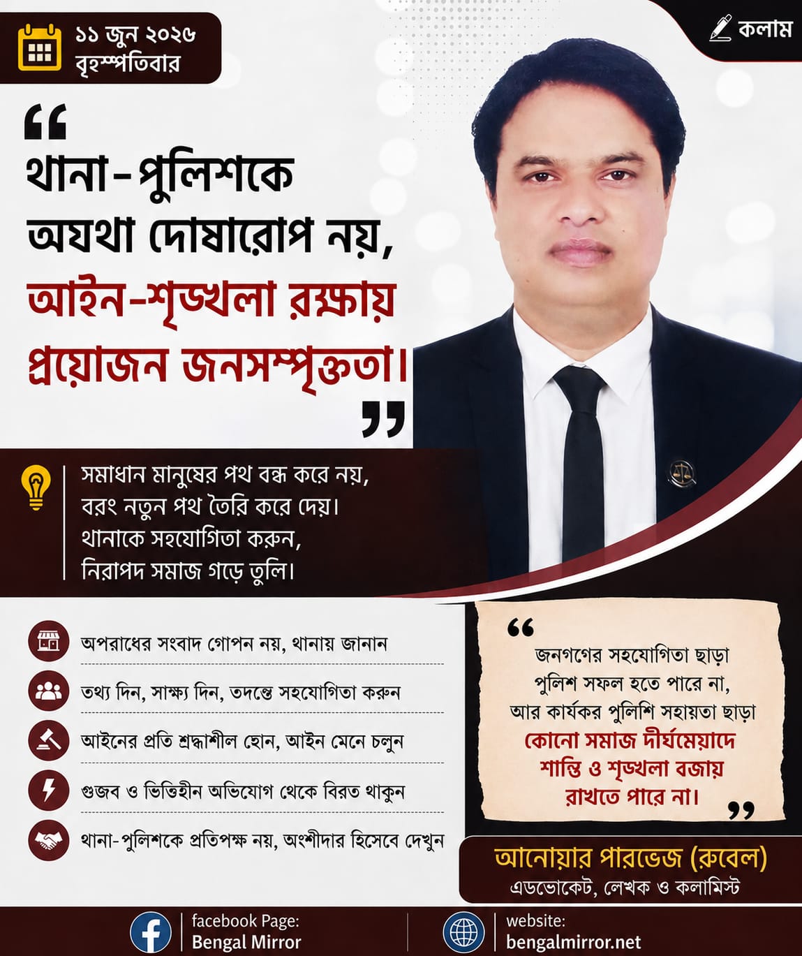থানা–পুলিশকে অযথা দোষারোপ নয়, আইন-শৃঙ্খলা রক্ষায় প্রয়োজন জনসম্পৃক্ততা।