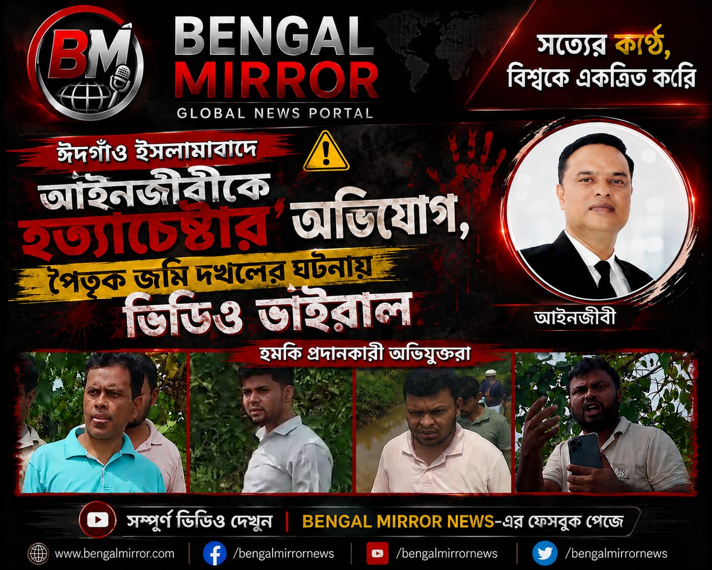 ঈদগাঁওয়ে আইনজীবীকে হত্যাচেষ্টার অভিযোগ