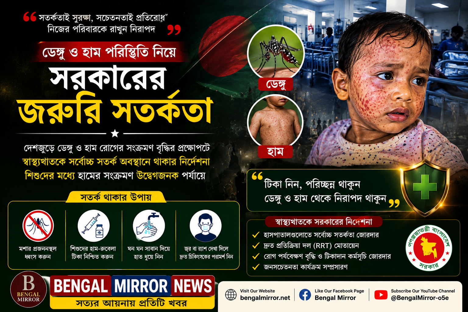 Dengue and Measles Alert