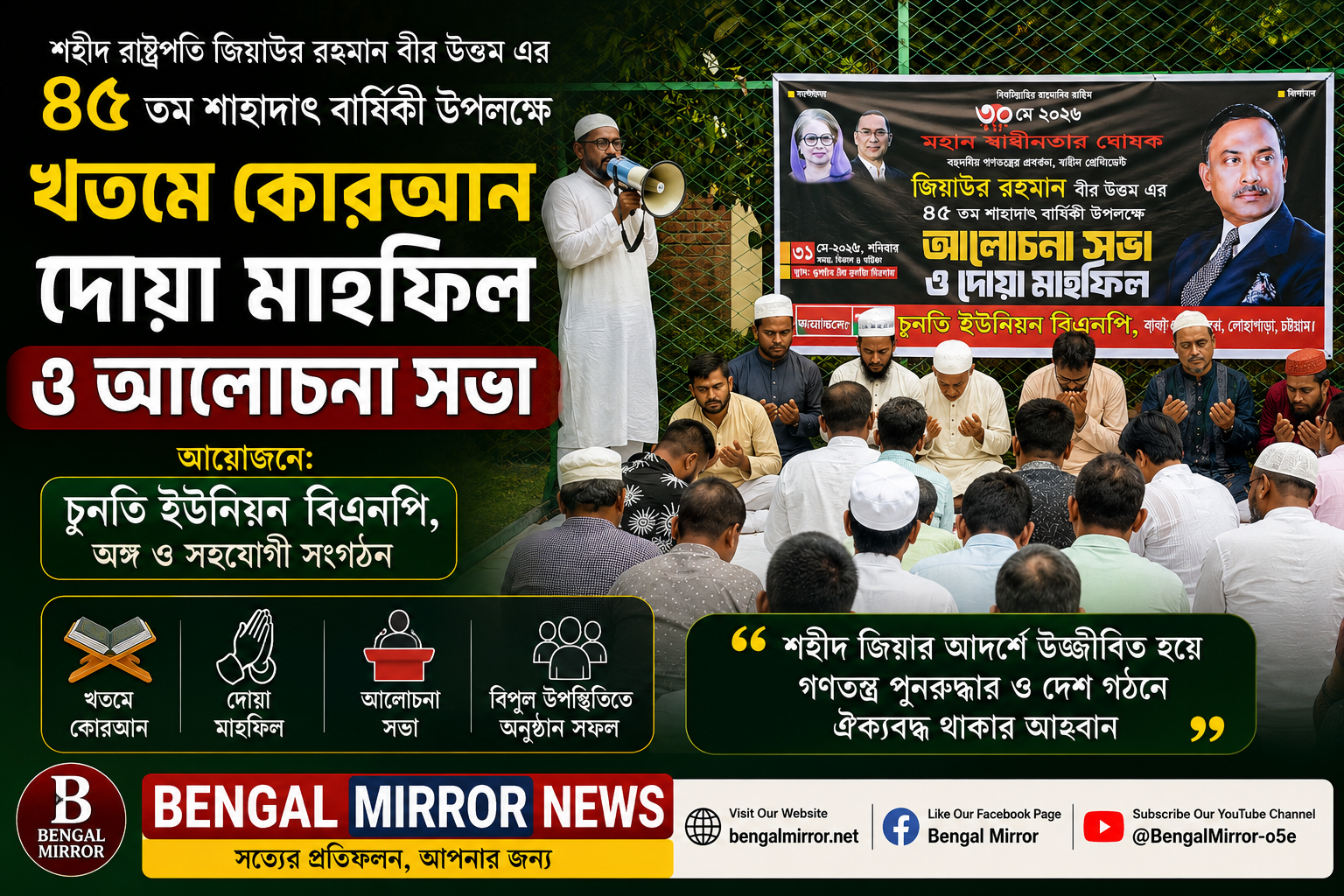 Ziaur Rahman 45th Anniversary Chunti